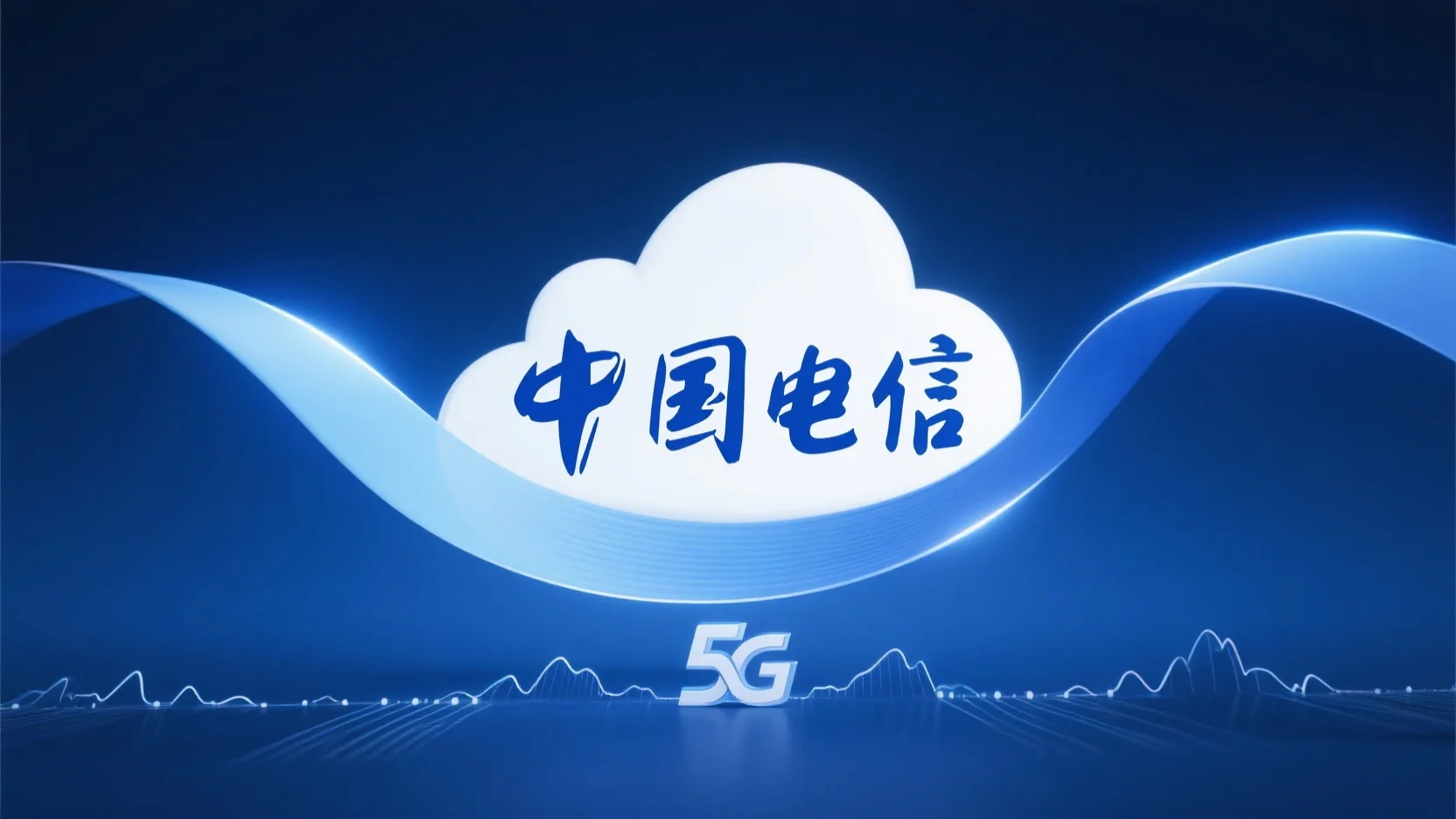 电信流量卡