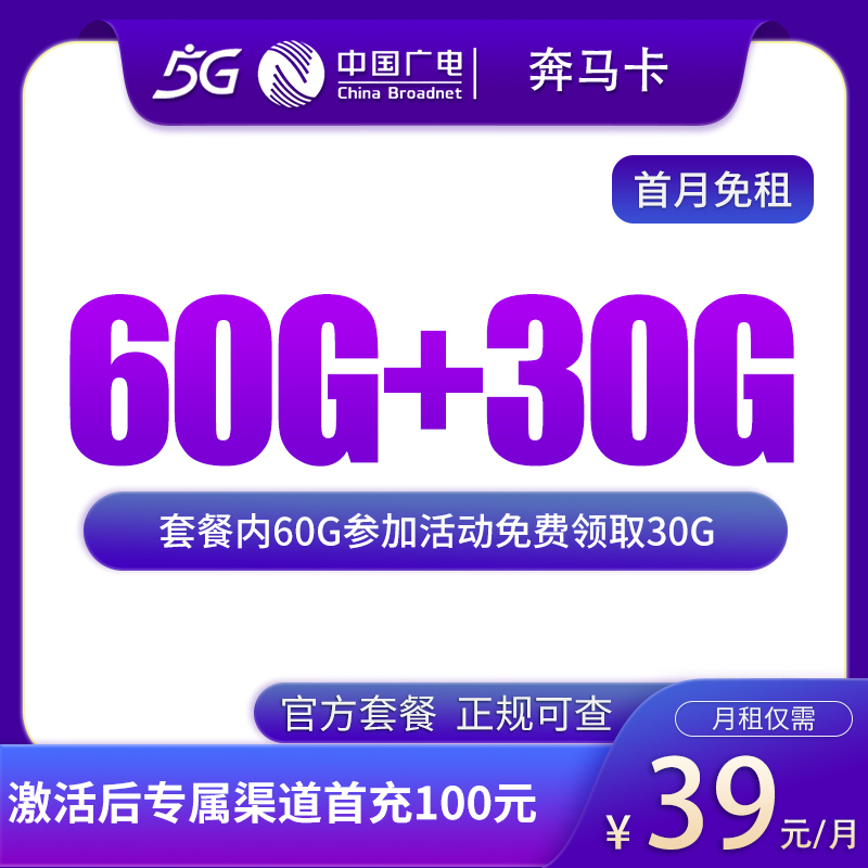 广电奔马卡41元230G【发全国】