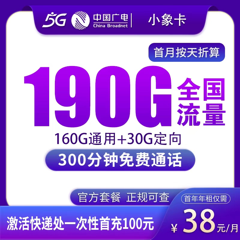 联通小象卡38元190G+300分钟【只发陕西】