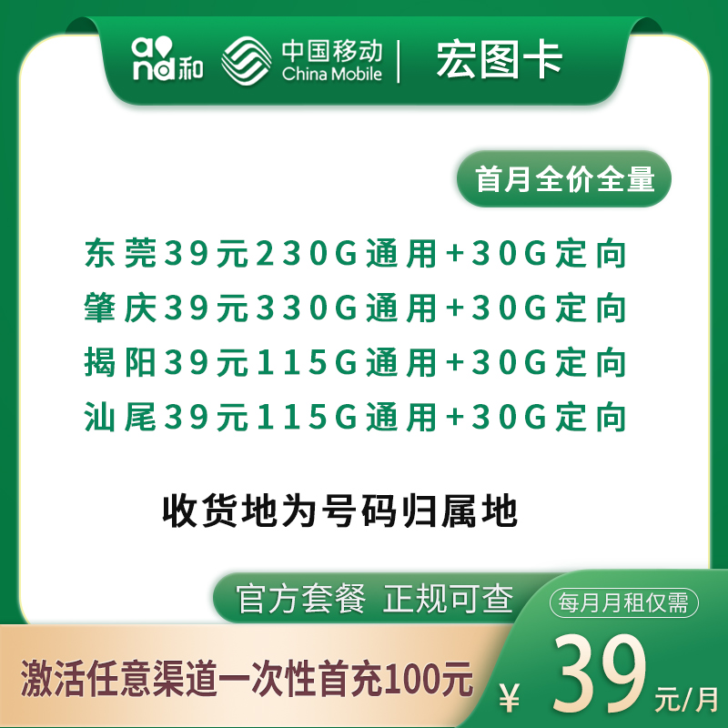 移动宏图卡39元120--360G【只发广东8市】
