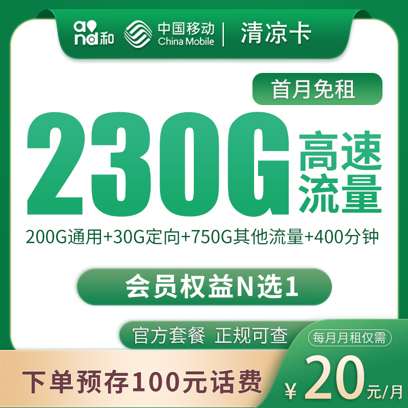 移动沐雪卡20元190G+400分钟【只发四川】