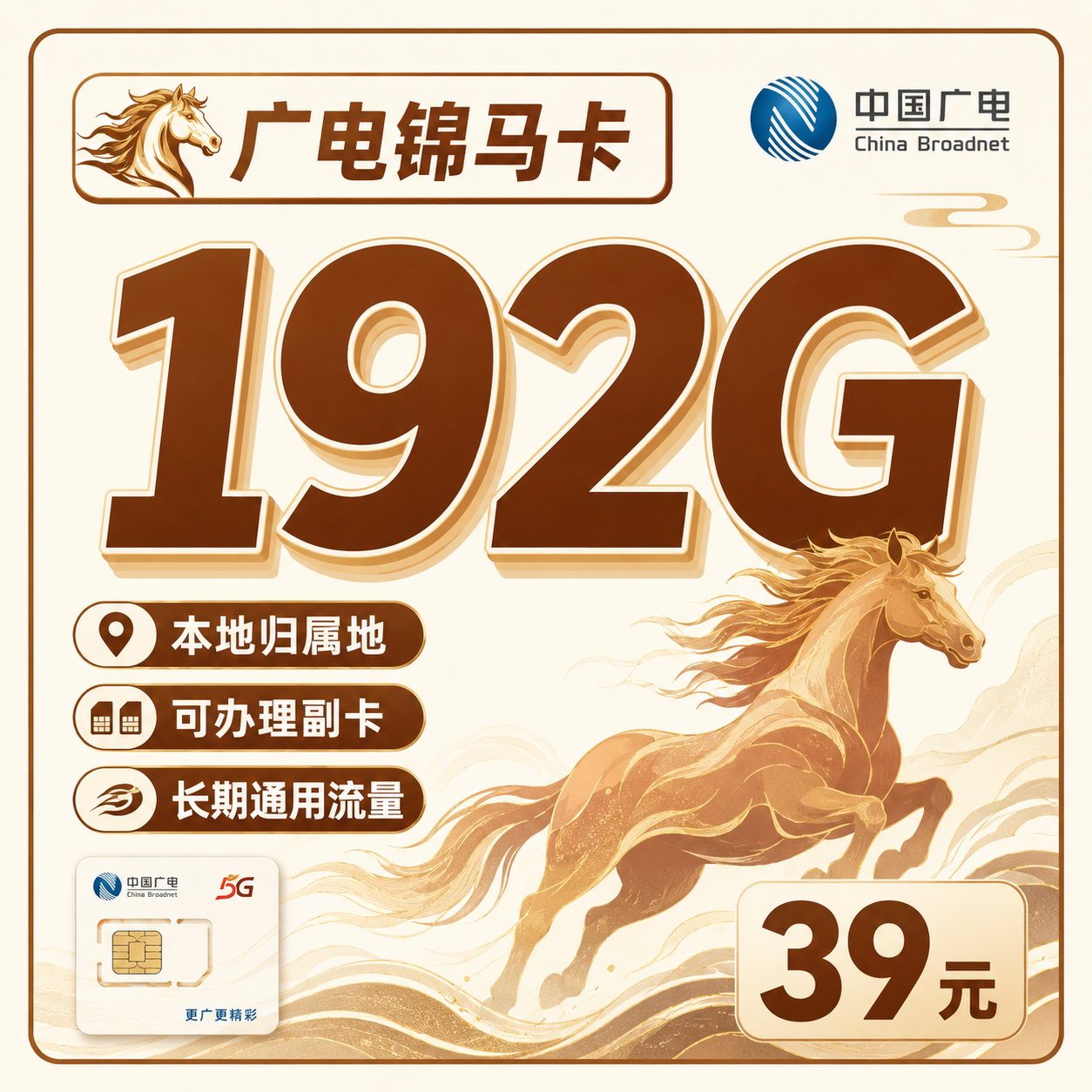 广电锦马卡39元192G通用流量+可发全国!