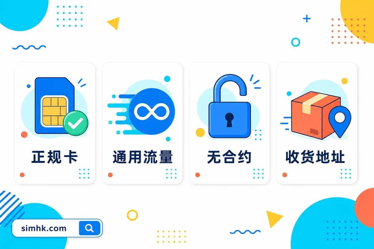 办理学生流量卡的四个关键:正规卡、通用流量、无合约、收货地址